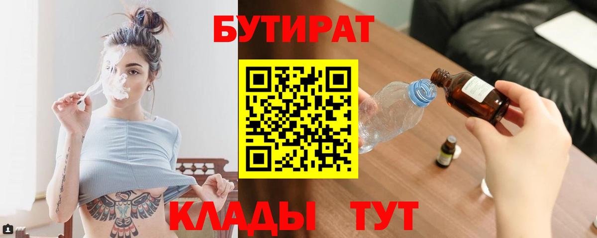 БУТИРАТ  Вход с VPN  Магнитогорск  БУТИРАТ GHB 