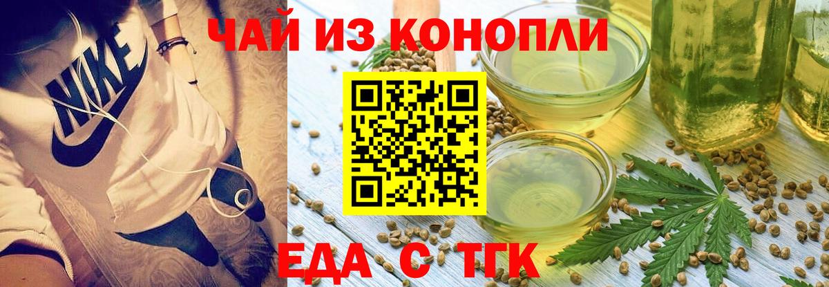 Магнитогорск  Еда ТГК марихуана  Вход с VPN 