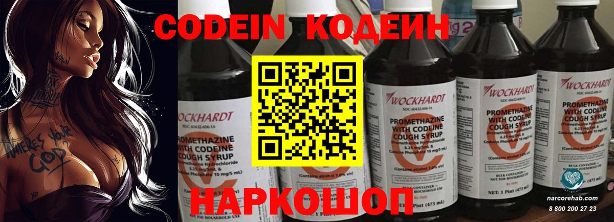 Магнитогорск  Codein Purple Drank  Вход с VPN 