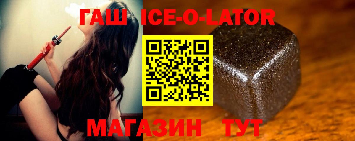 ГАШ Ice-O-Lator  ГАШ индика сатива  Магнитогорск  Вход с VPN 