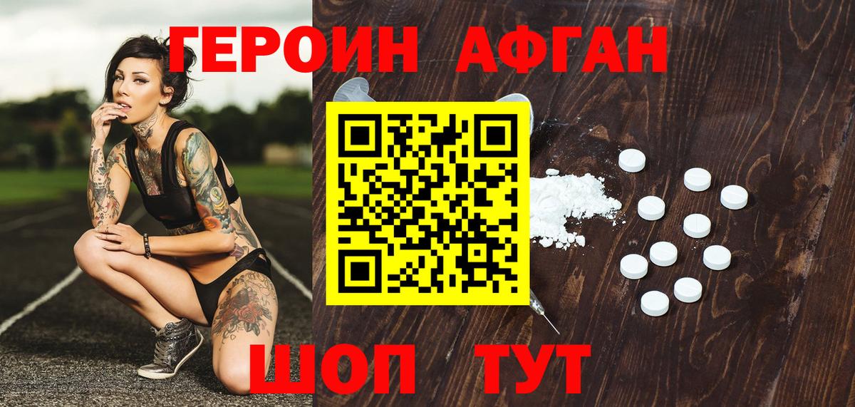 Героин VHQ Магнитогорск