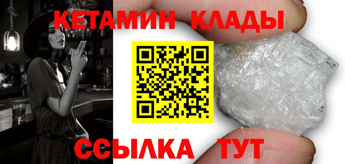 Кетамин ketamine  Вход с VPN  Магнитогорск 
